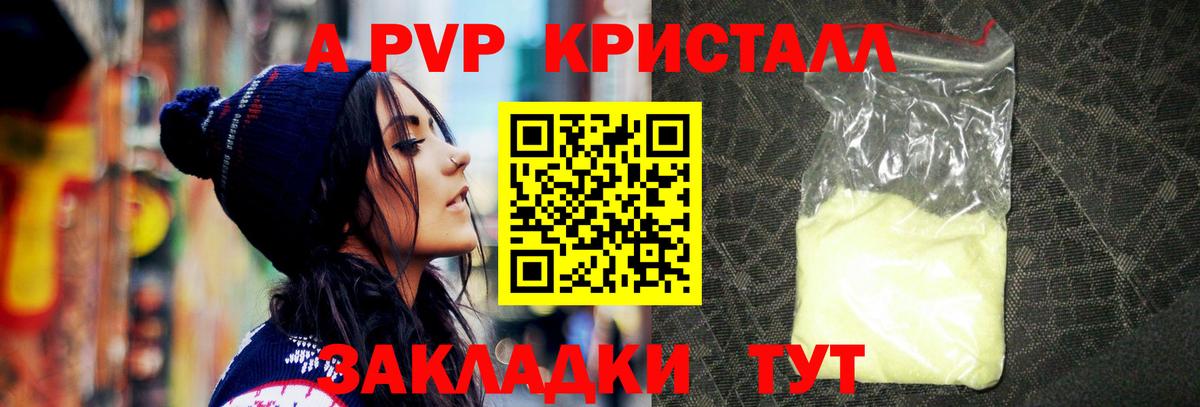 Тамбов  Alpha-PVP мука  А ПВП кристаллы  Alfa_PVP Соль  Alpha PVP  Вход с VPN 