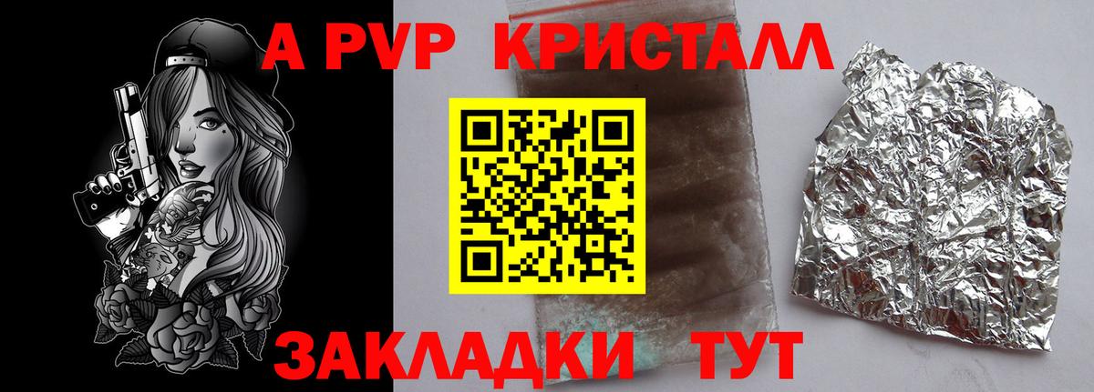A-PVP мука Тамбов