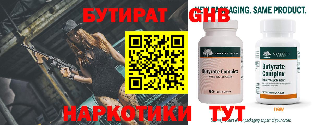 Тамбов  БУТИРАТ  Вход с VPN  БУТИРАТ вода 