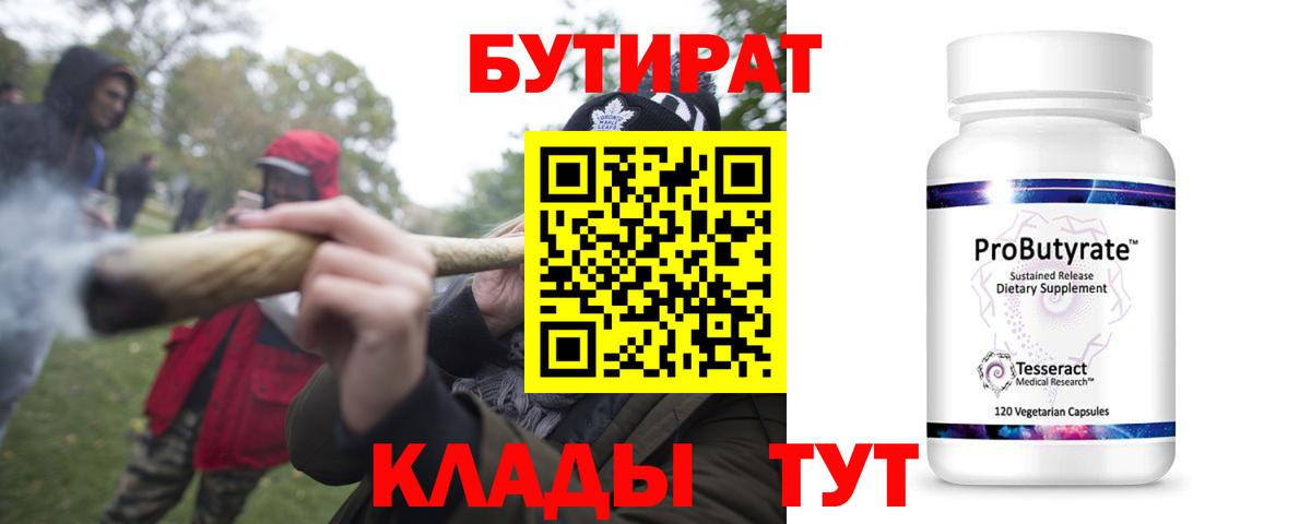 Бутират бутандиол Тамбов