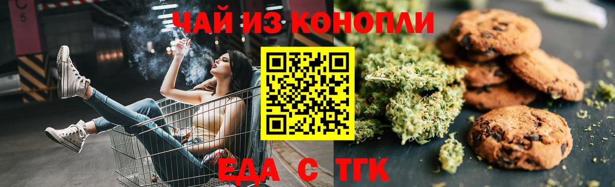 Еда ТГК конопля Тамбов