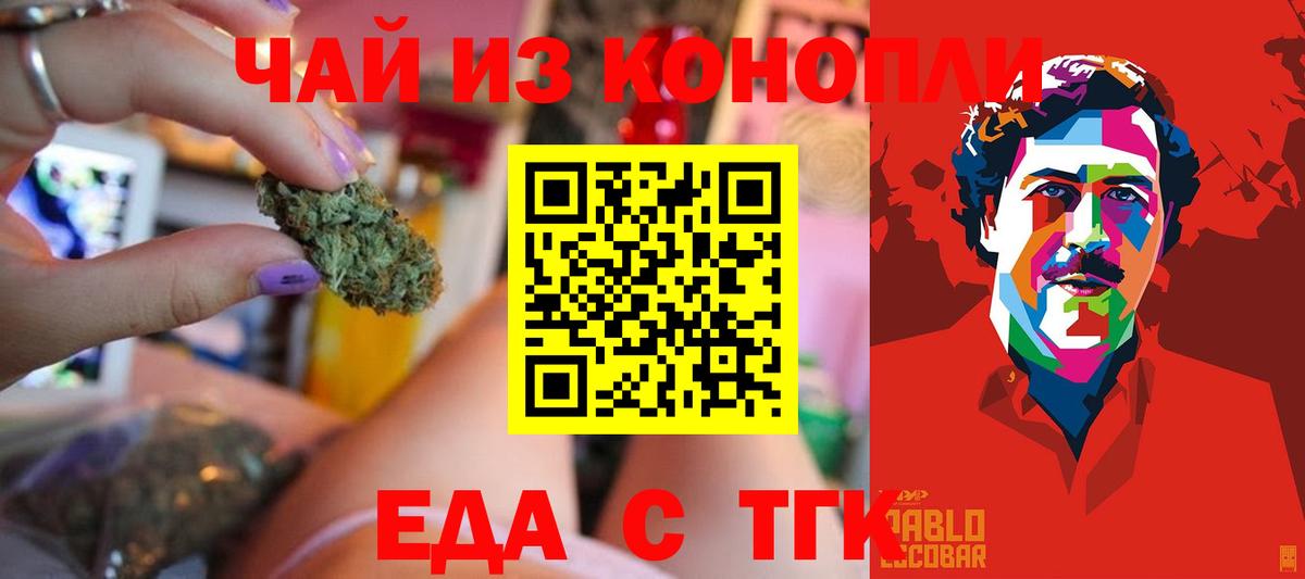Тамбов  Печенье с ТГК конопля  Вход с VPN 