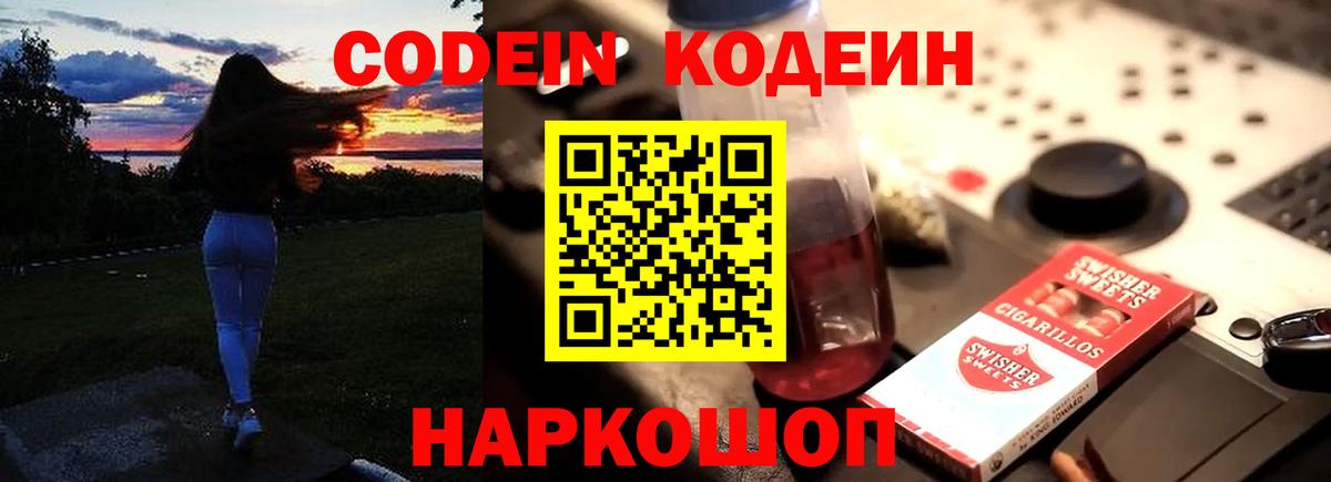 Кодеиновый сироп Lean напиток Lean (лин)  Codein напиток Lean (лин)  Вход с VPN  Тамбов 