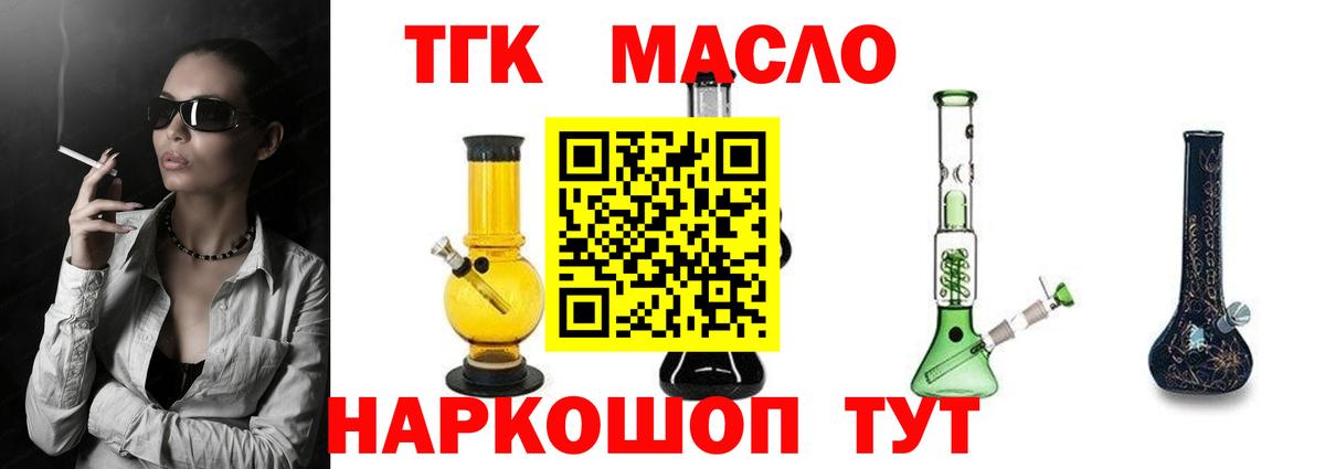 ТГК гашишное масло Тамбов